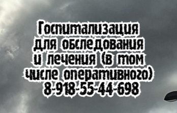 ростов хирург Балязин