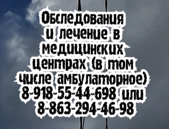 Бова С.И. - уролог Ростов