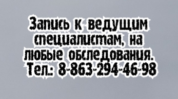 Невролог ростов
