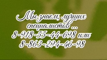 Ведущие дерматологи Ростова