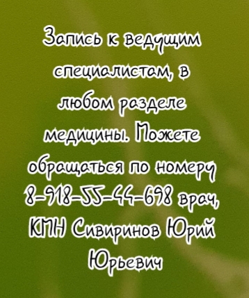 Ведущие дерматологи Ростова