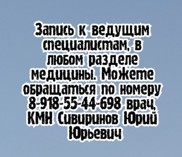 травматолог в Ростове