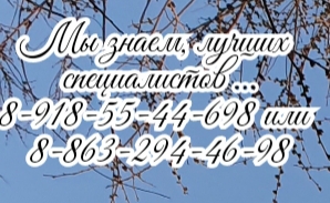 травматолог ростов