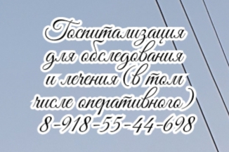 онкогинеколог в ростове
