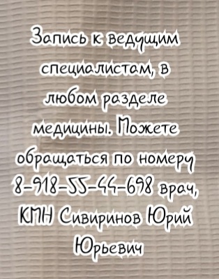 травматолог ростов