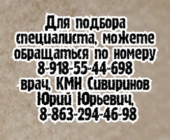 врач в новочеркасске