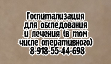 травматолог новочеркасск