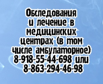 ведущие неврологи ростова