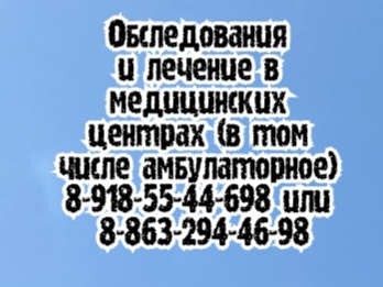 Грамотная диагностика подкожных образований - Ростов