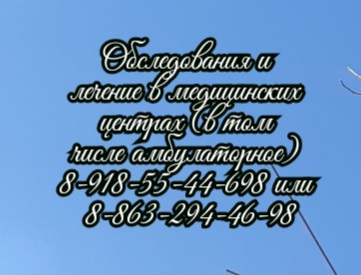 Позднякова В.В. - Пластический хирург - Ростов