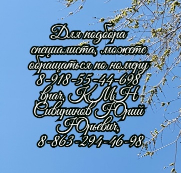 хирург ростов