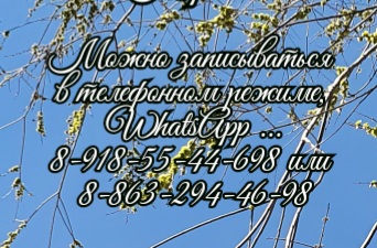 хороший невролог в ростове