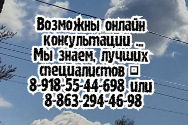 Рефлексотерапевт - Шамараков П.П. Ростов