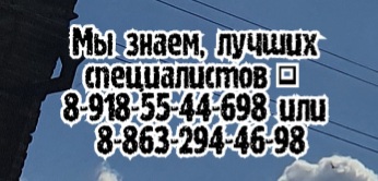 Рефлексотерапевт - Шамараков П.П. Ростов