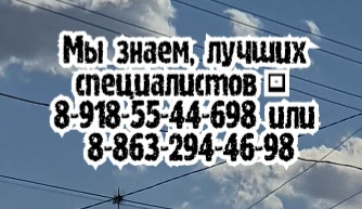 эпилепсия лечение Ростов