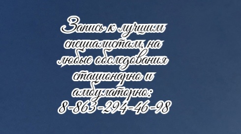 Хороший кардиолог в Ростове
