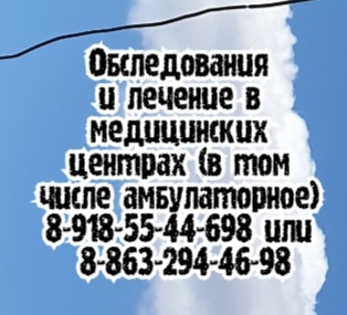 травматолог Ростов