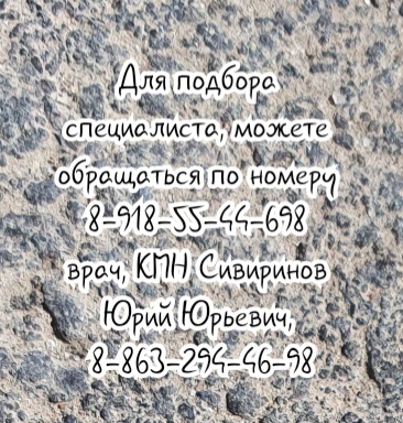 Психотерапевт Ростов