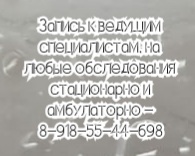уролог ростов