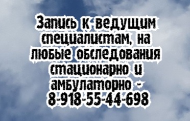 хороший эпилептолог ростов