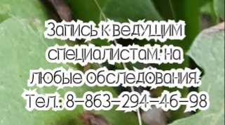 запись к эндокринологу ростов