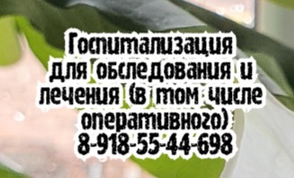 запись к кардиологу ростов