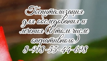 Радиотерапевт онколог Ростов