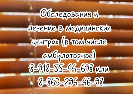 Нефролог детский ростов