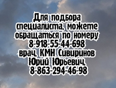 Ростов - эндоскопист Карпова И.О.