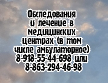 Ростов - эндоскопист Карпова И.О.