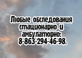 эндоскопист ростов
