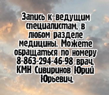 эндоскопист в ростове