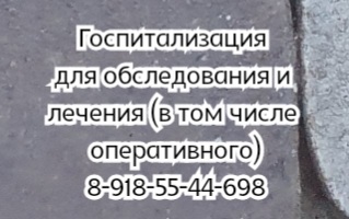 Ростов хирург - Лукьянов С.В.