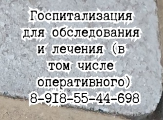 Нефролог Краснодар - Авакян Ш.Н.
