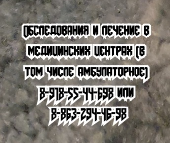 Ростов исследование желудка и кишечника - Болов З.А.