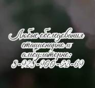 Ростов туболог - Чубарян В.Т.