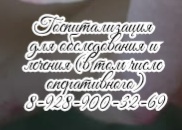 пульмонолог чубарян