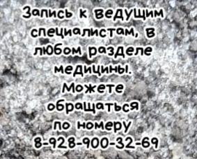 Ростов Мавани Д.Ч. - Психиатр