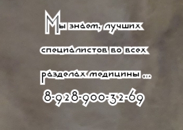 психотерапевт ростов