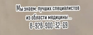 Ростов ведущий дерматолог - Пономорёв Ю.К.