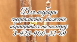 Ростов невролог ФМБА - Андриенко О.А.