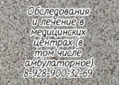 Шахты Ведущий ортопед травматолог - Соколов АЮ