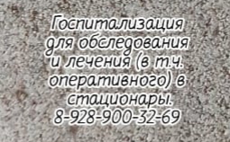 Шахты Ведущий ортопед травматолог - Соколов АЮ
