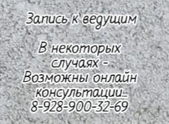 Шахты Ведущий ортопед травматолог - Соколов АЮ