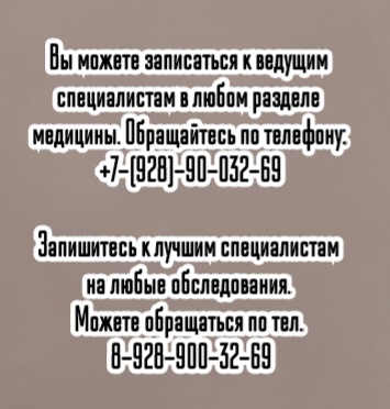 Онколог на дом в Ростове - вызов врача 