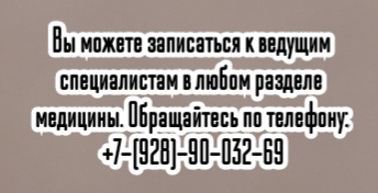 Онколог на дом в Ростове - вызов врача 