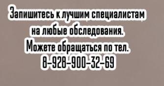 Онколог на дом в Ростове - вызов врача 