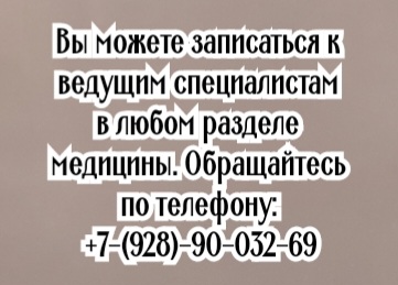 Хороший невролог Ростов - Ефремов ВВ