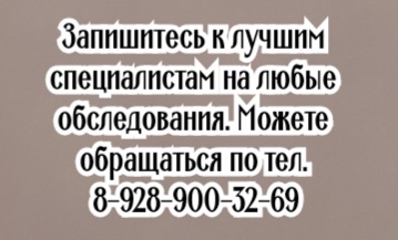 Хороший невролог Ростов - Ефремов ВВ