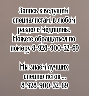 Детский эндокринолог в Ростове - Берлизева А.Д.